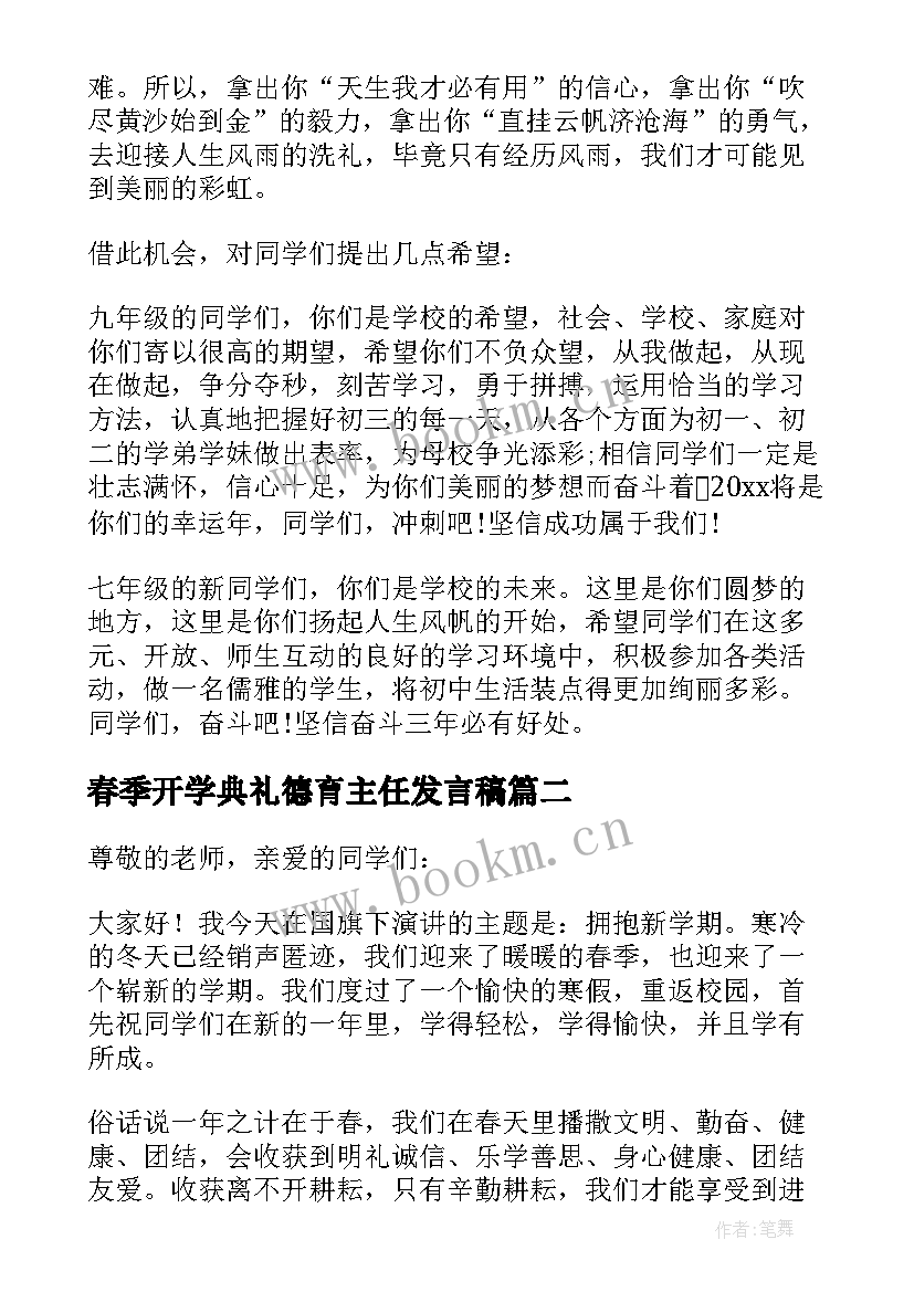 2023年春季开学典礼德育主任发言稿(优质9篇)