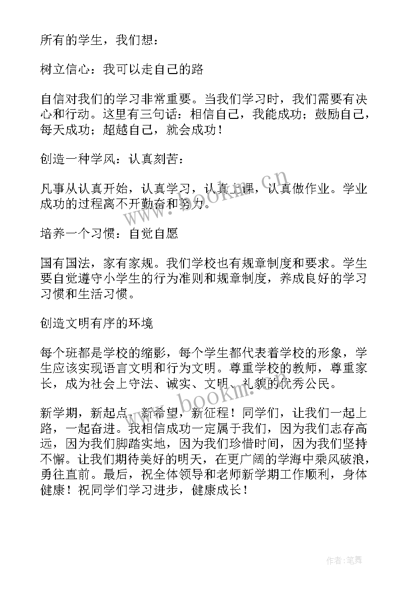 2023年春季开学典礼德育主任发言稿(优质9篇)