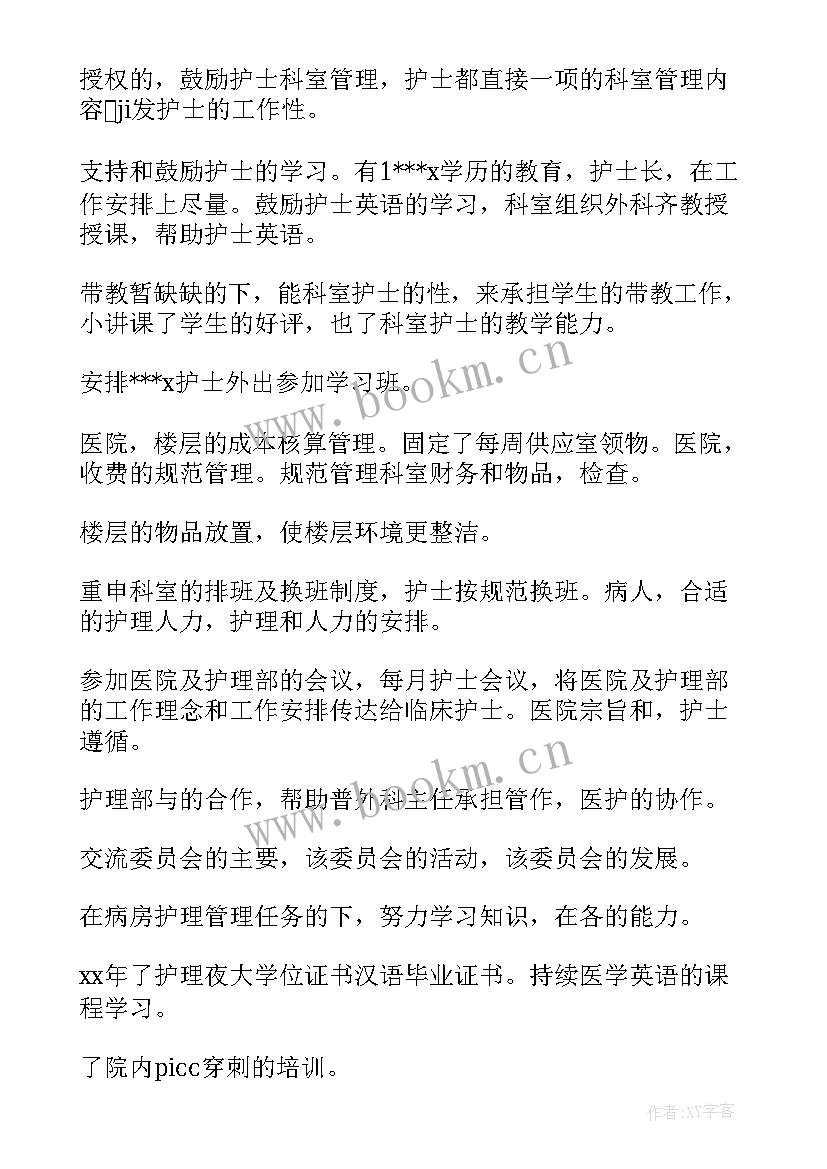 外科护士年终总结 外科护士个人工作总结(大全6篇)