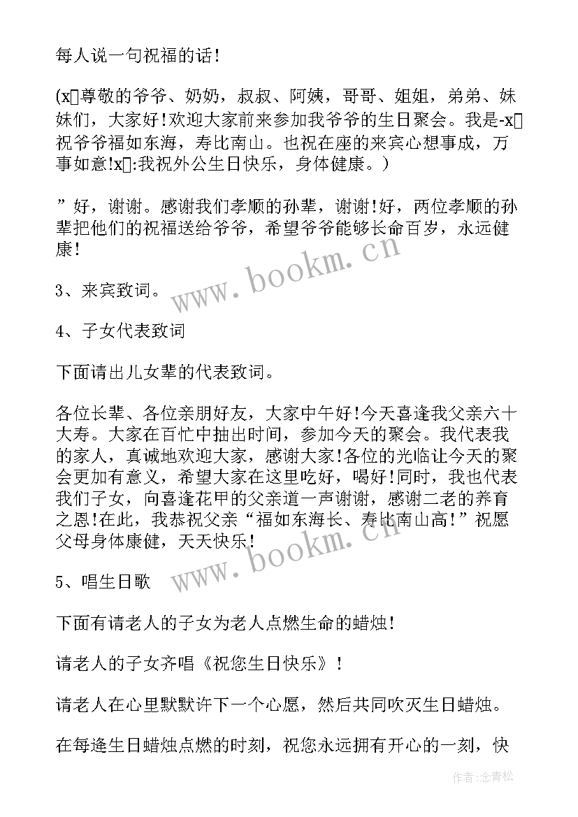 大寿司仪主持词(模板5篇)