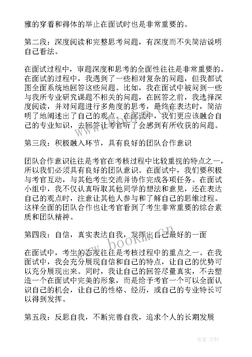 最新研究生复试思想政治素质和品德考核表 研究生复试简历(优质8篇)