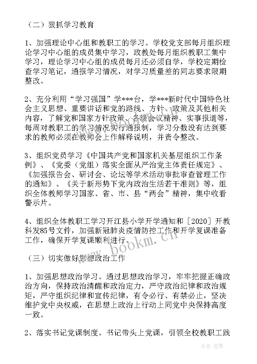 幼儿园党支部党建工作总结(汇总5篇)