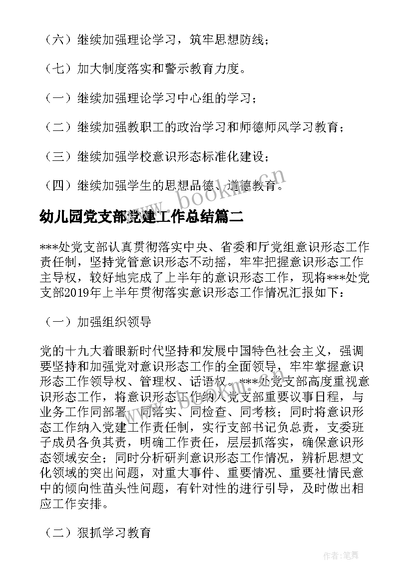 幼儿园党支部党建工作总结(汇总5篇)