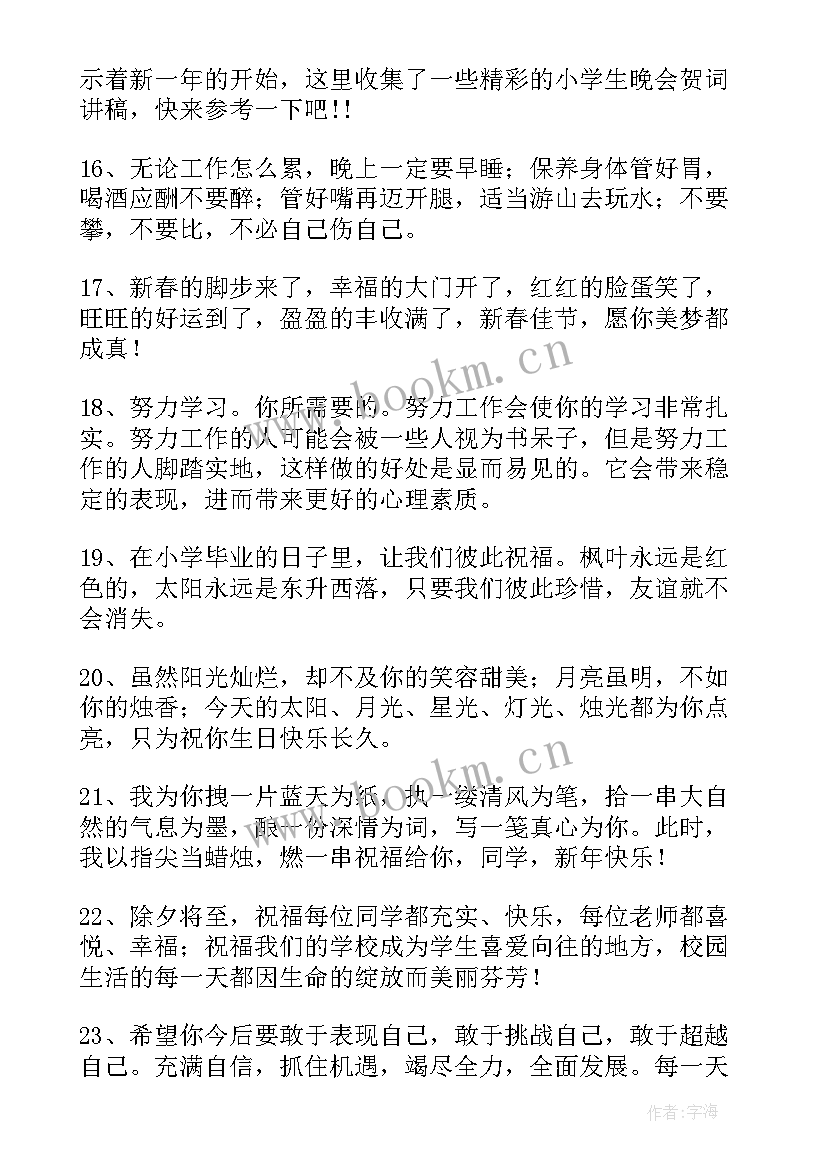 新年的祝福语学生说 小学生兔年新年的祝福语(通用5篇)