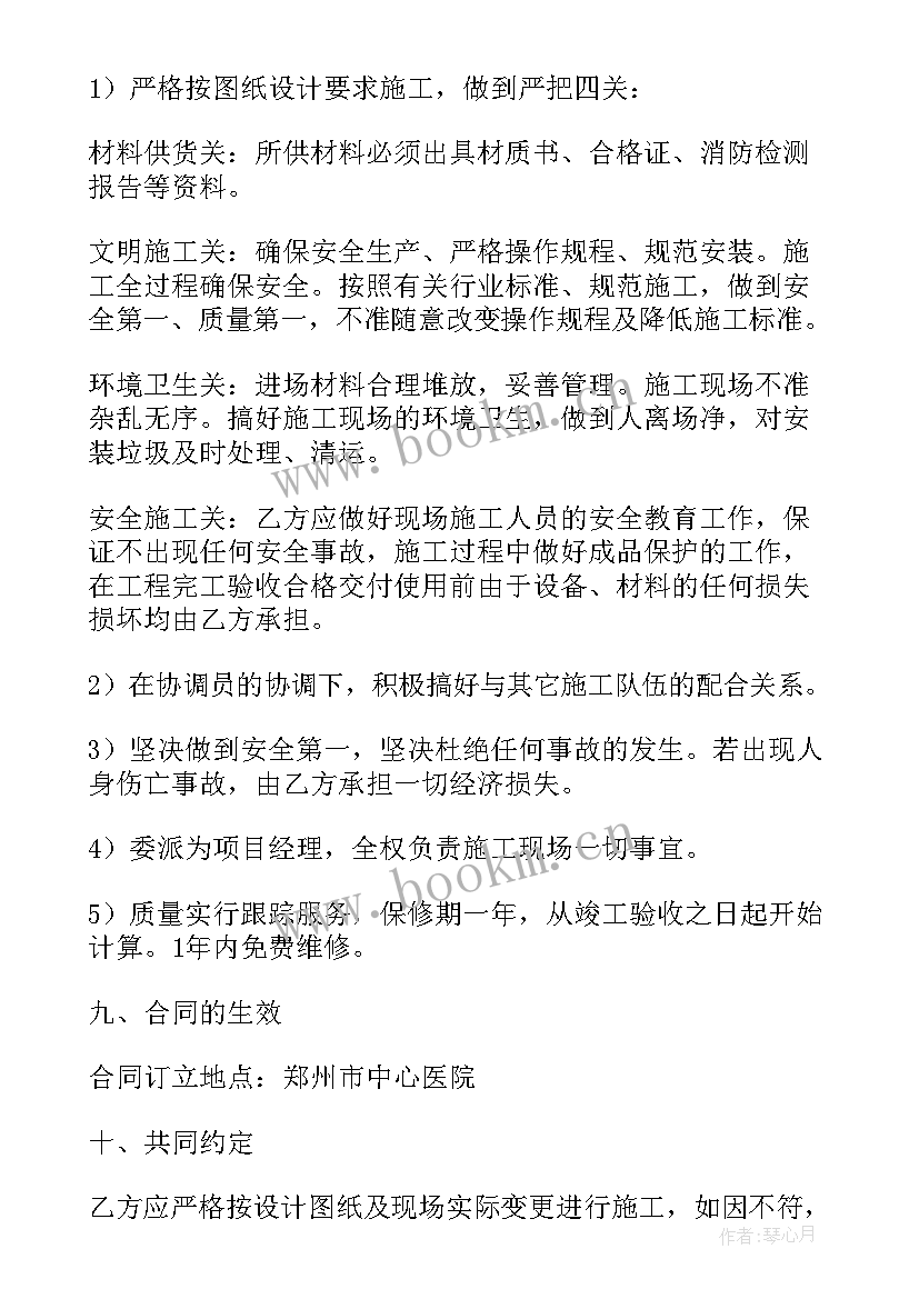 空调维保合同(汇总5篇)