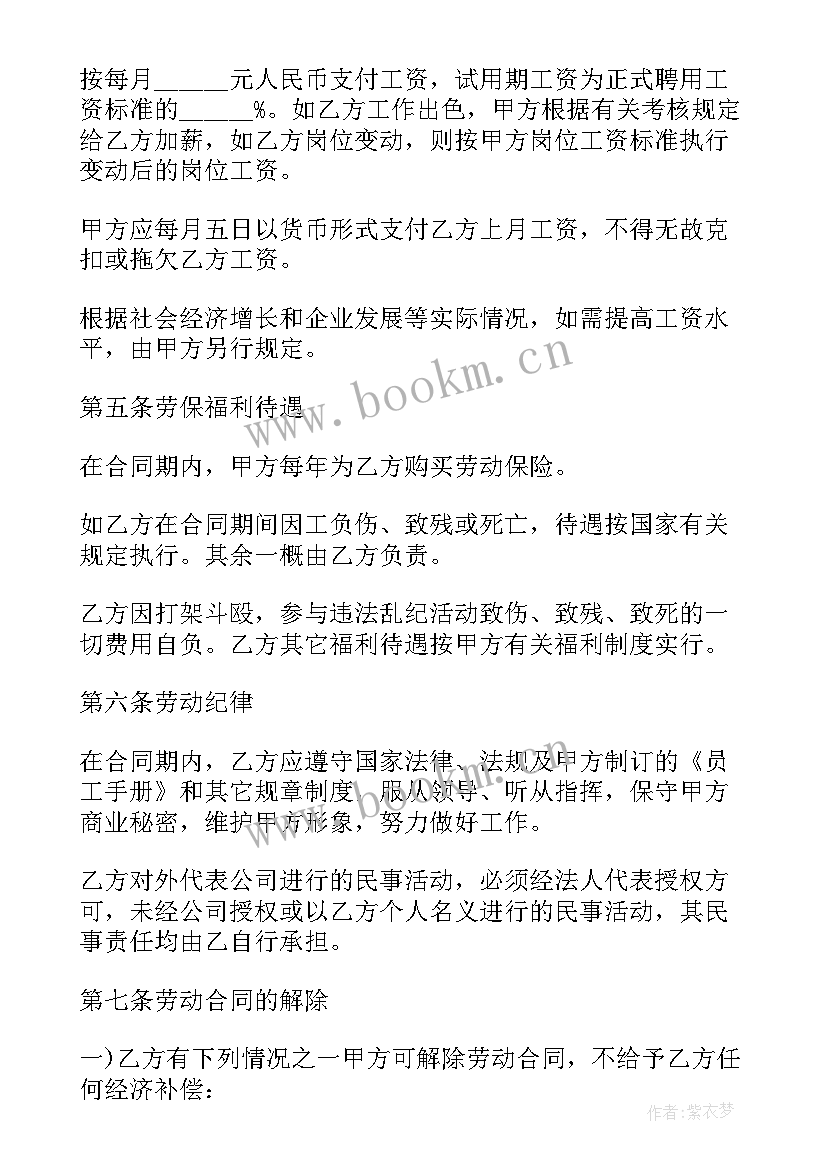 最新未签订劳动合同(优质8篇)