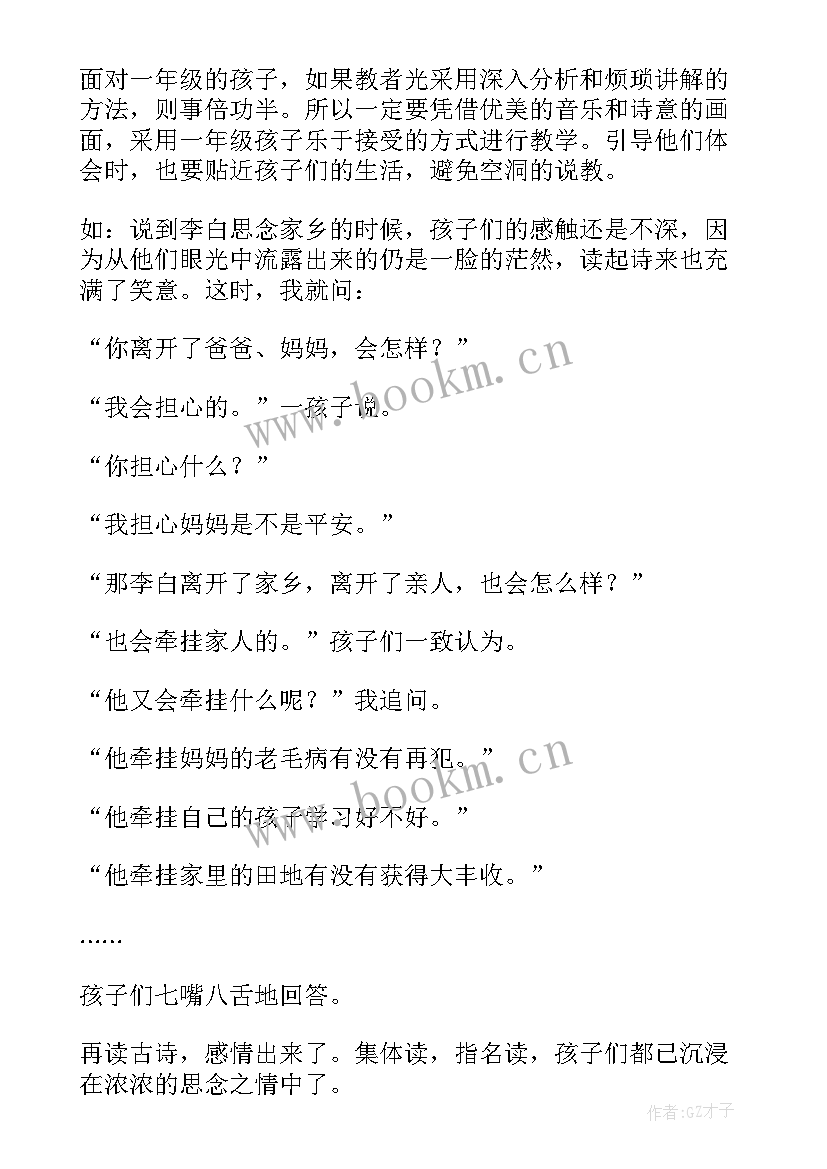 静夜思反思教学反思(大全10篇)