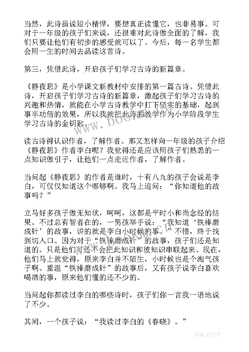 静夜思反思教学反思(大全10篇)