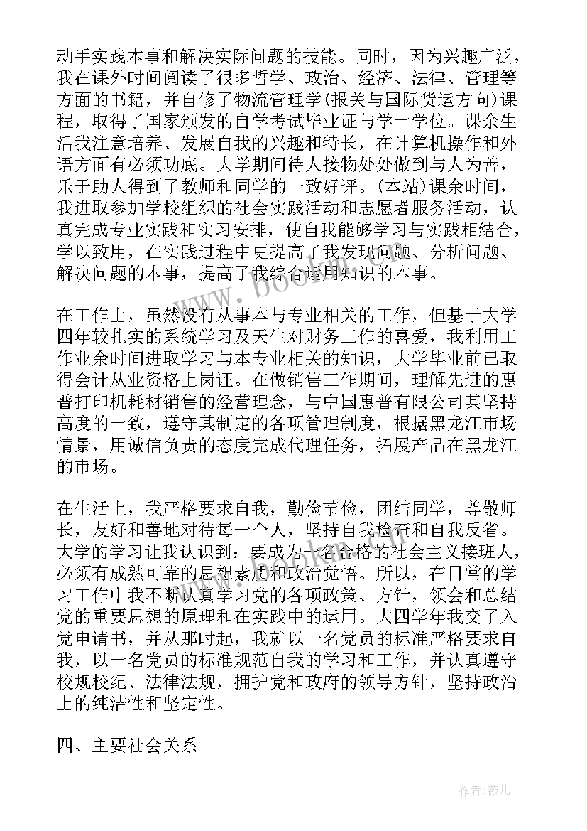 最新公务员政审三年个人总结(模板8篇)