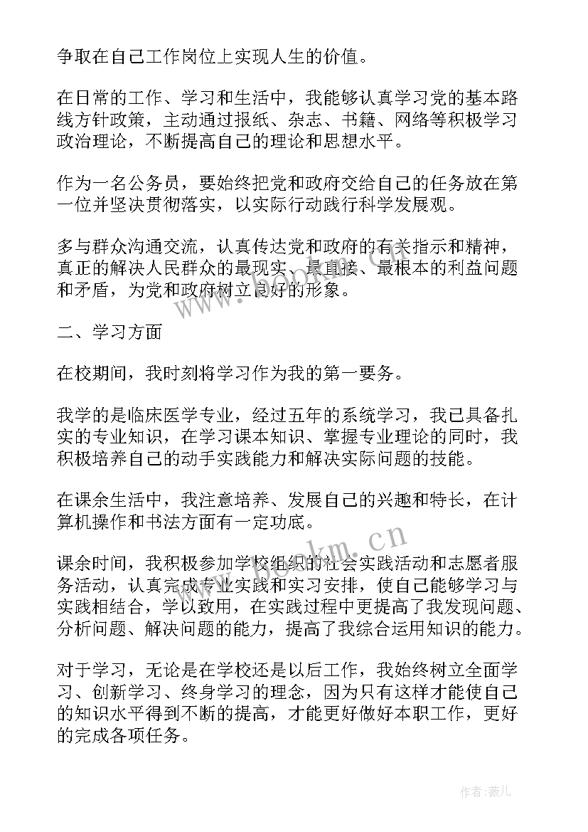 最新公务员政审三年个人总结(模板8篇)