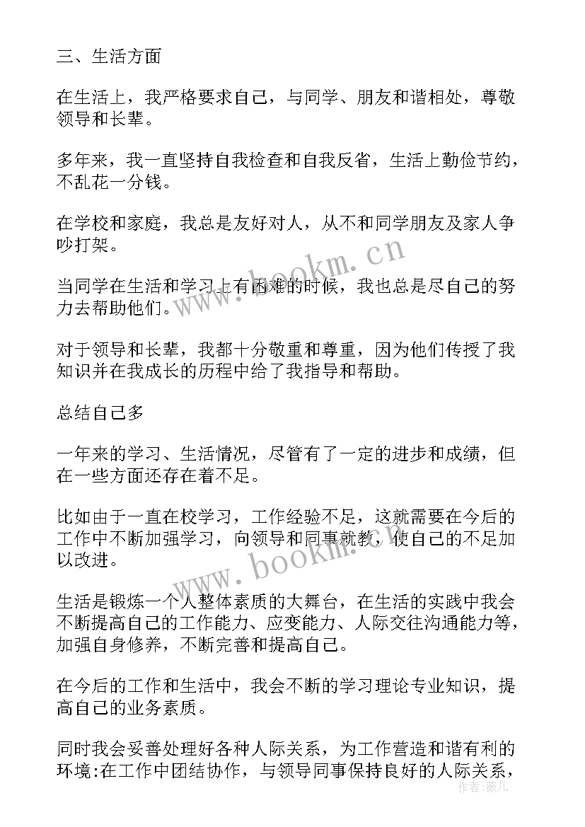 最新公务员政审三年个人总结(模板8篇)