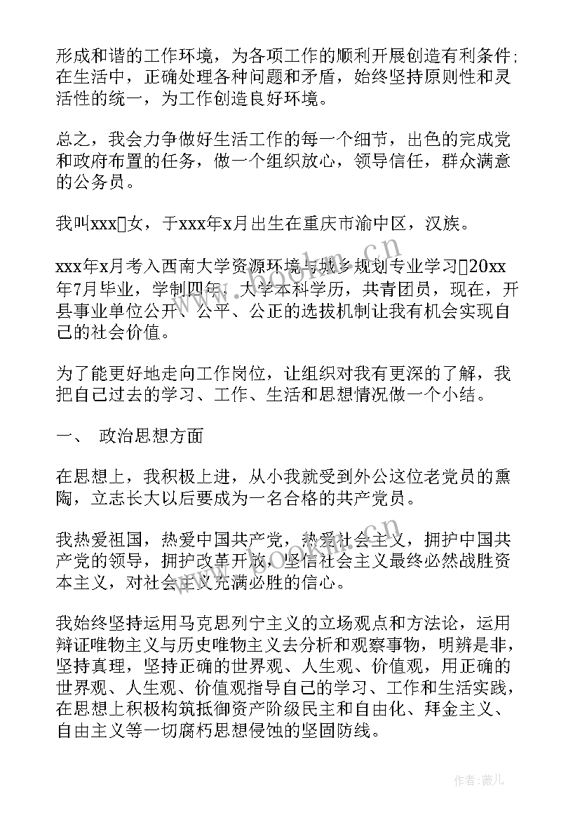 最新公务员政审三年个人总结(模板8篇)