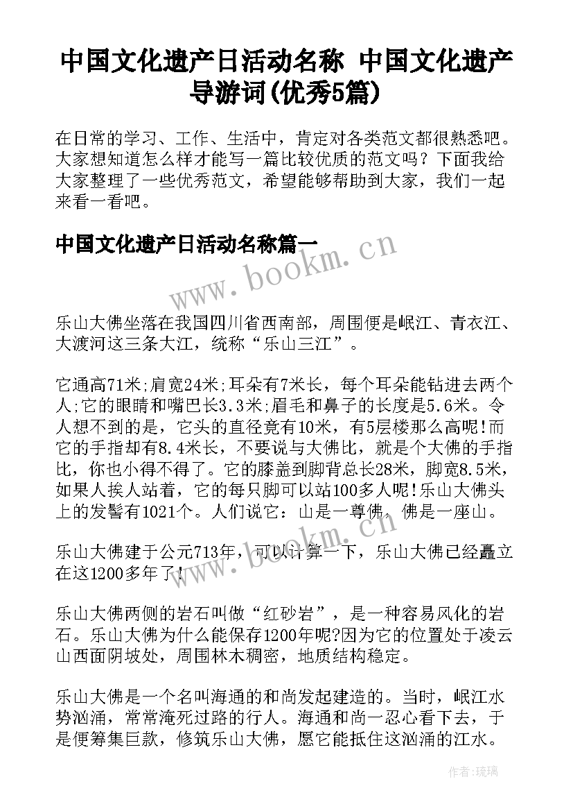 中国文化遗产日活动名称 中国文化遗产导游词(优秀5篇)