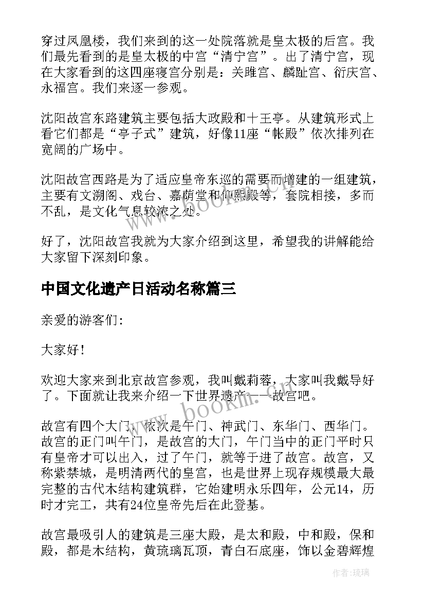 中国文化遗产日活动名称 中国文化遗产导游词(优秀5篇)