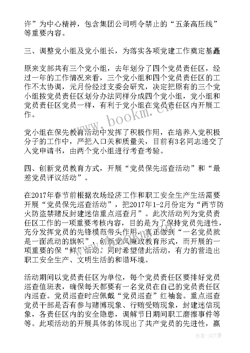 一季度支部工作总结(模板7篇)