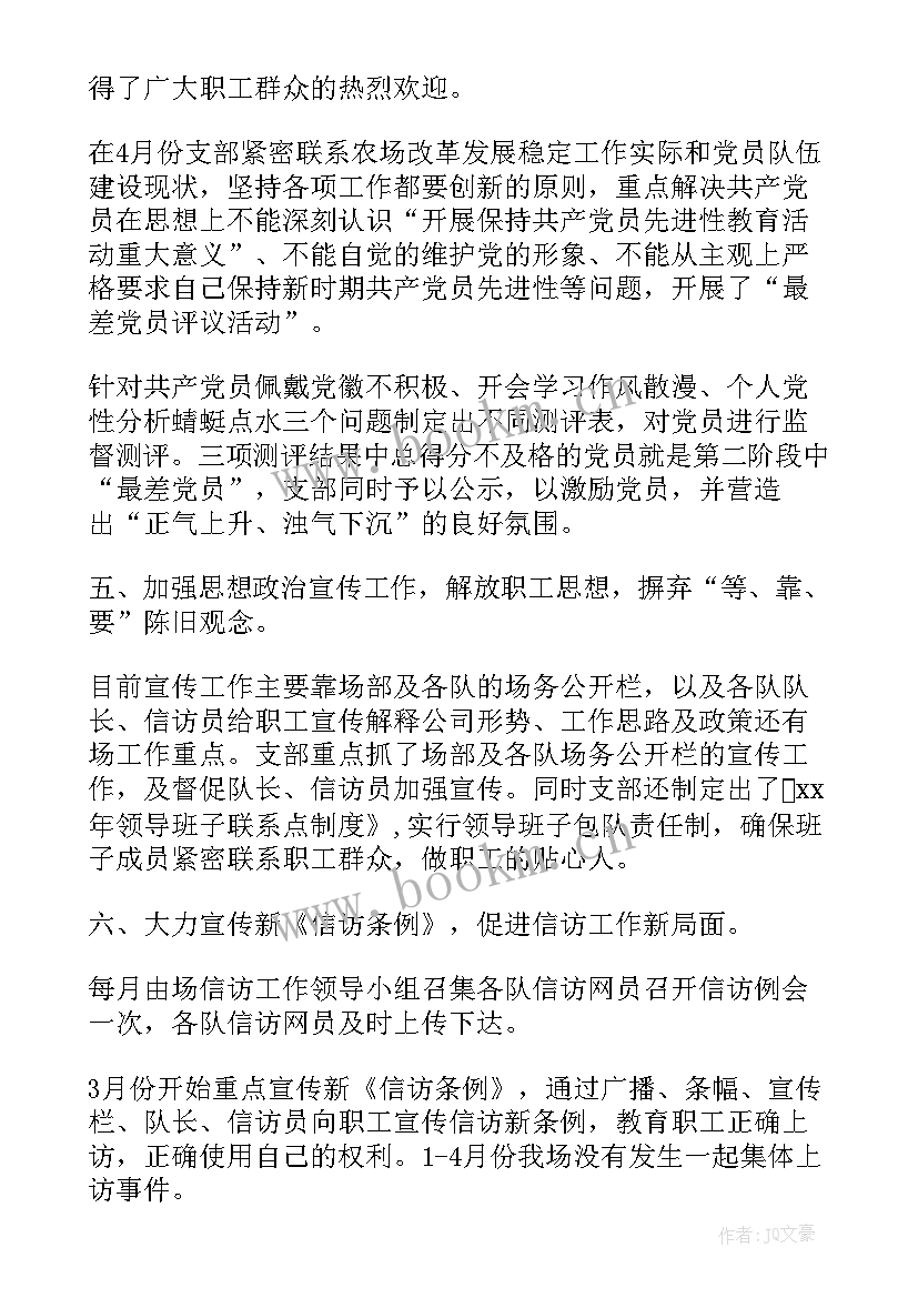 一季度支部工作总结(模板7篇)