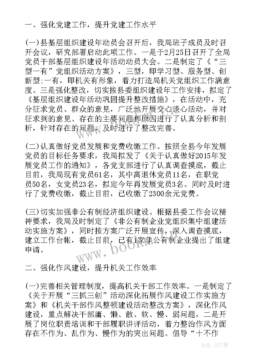 一季度支部工作总结(模板7篇)