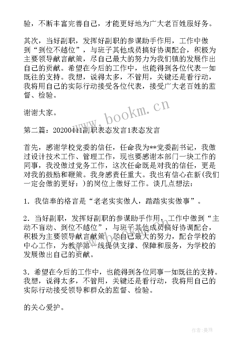 2023年新任国企副职表态发言(汇总5篇)