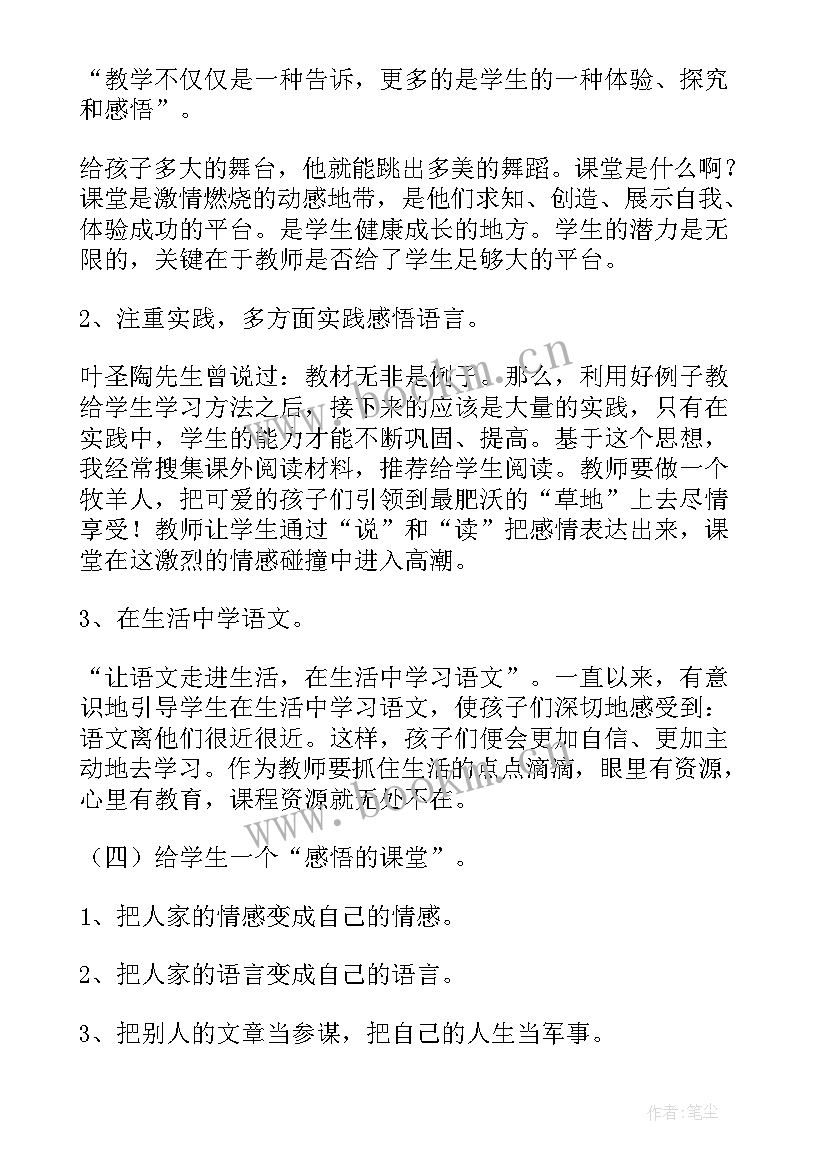 新课标四年级语文教学反思(精选9篇)