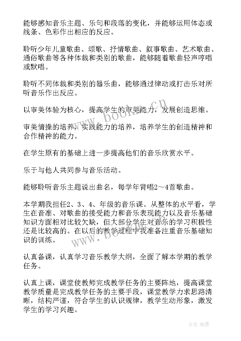 最新下小学音乐教学计划(精选8篇)