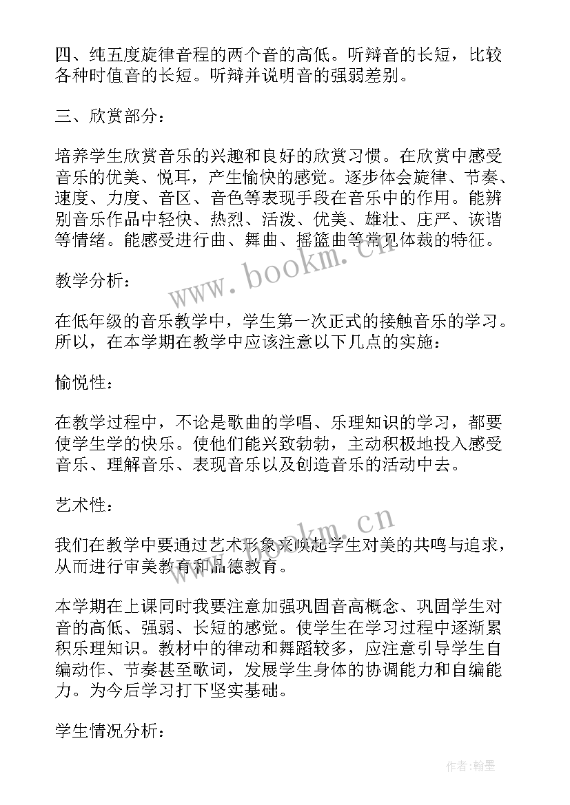 最新下小学音乐教学计划(精选8篇)