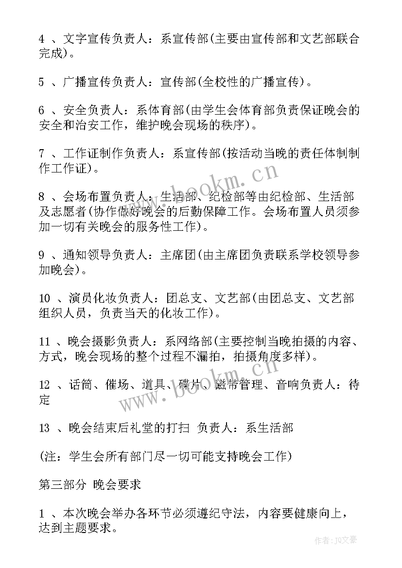 最新大一新生迎新晚会策划方案紧急预案(汇总9篇)