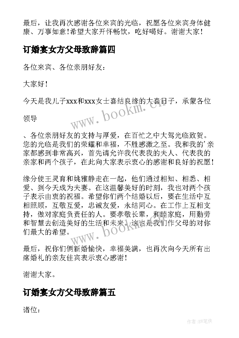 2023年订婚宴女方父母致辞(优质10篇)