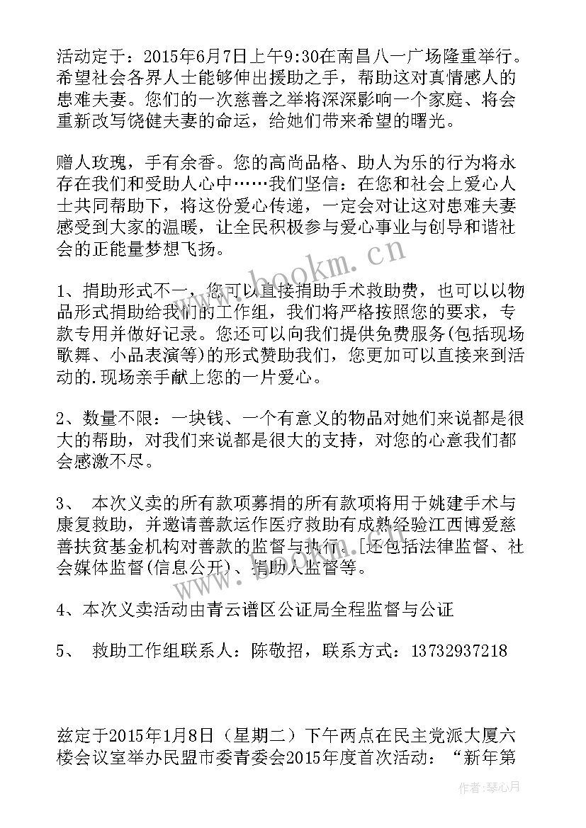 慈善活动邀请函 慈善公益活动邀请函(模板5篇)