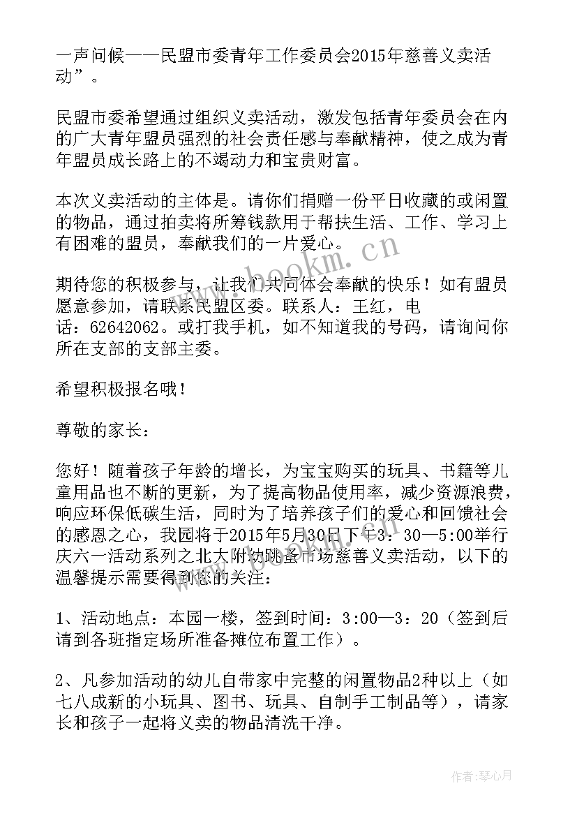 慈善活动邀请函 慈善公益活动邀请函(模板5篇)