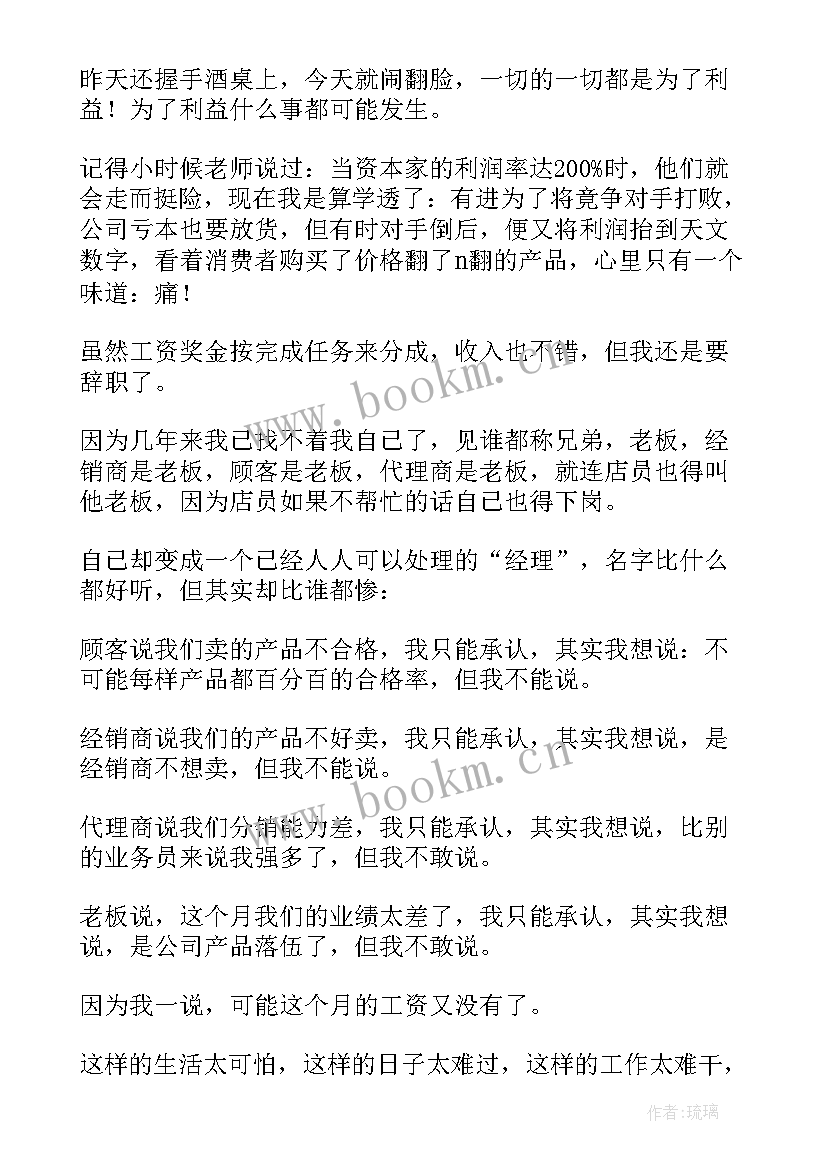 医务科辞职信(模板9篇)