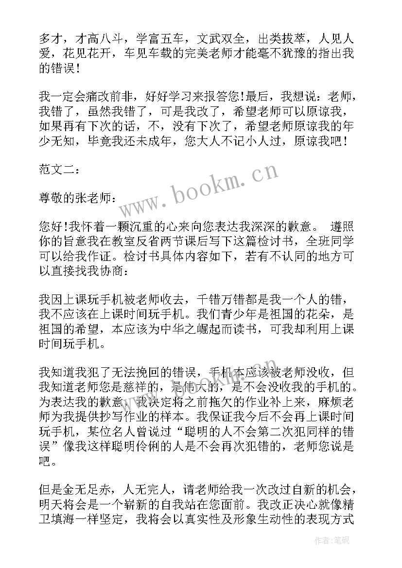 2023年检讨书不上课(精选10篇)