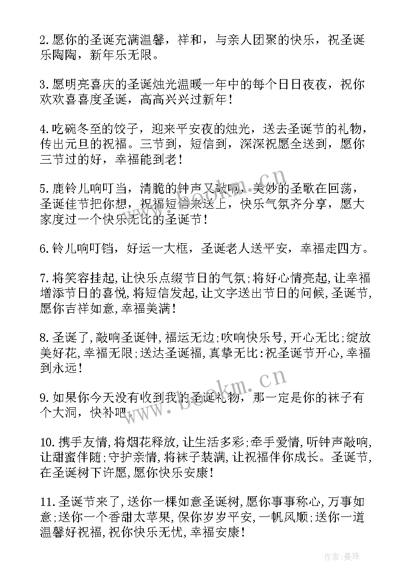 最新圣诞节给领导的祝福语 圣诞节领导祝福语(优秀5篇)