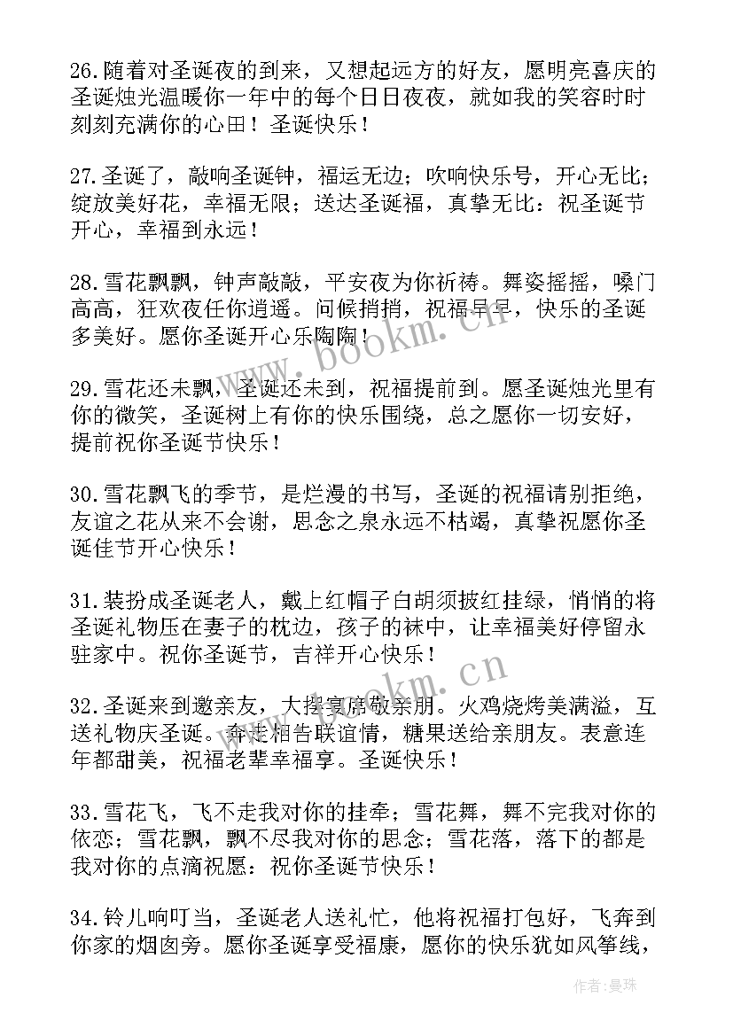 最新圣诞节给领导的祝福语 圣诞节领导祝福语(优秀5篇)