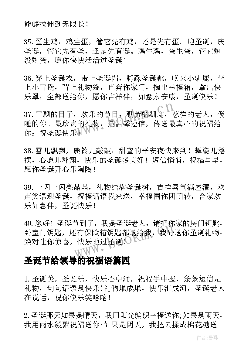 最新圣诞节给领导的祝福语 圣诞节领导祝福语(优秀5篇)