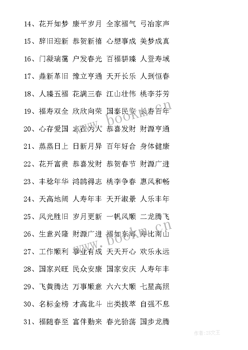 最新兔年祝福词成语四字 兔年成语祝福语(通用6篇)