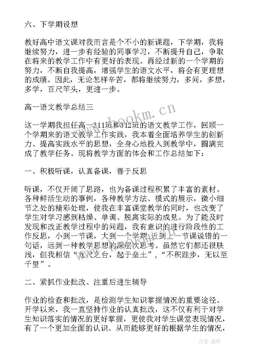 2023年高一语文上半期总结(精选8篇)