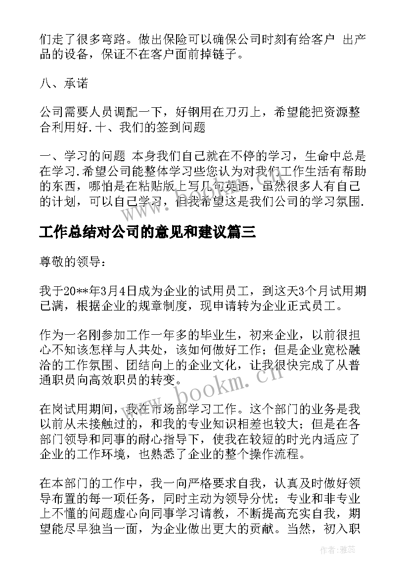 工作总结对公司的意见和建议(大全5篇)