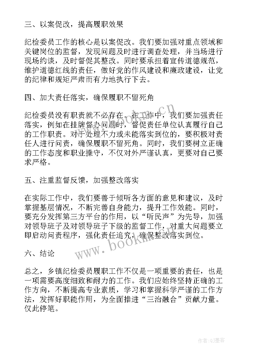 纪检委员履职情况汇报 纪检委员履职情况报告(模板10篇)