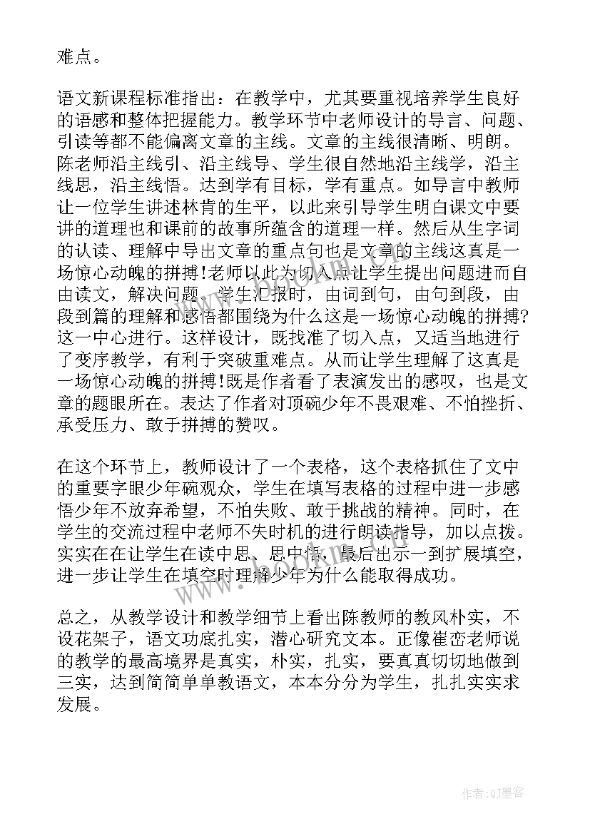 小学数学听课评语和建议 小学语文老师听课评语和建议(优质5篇)