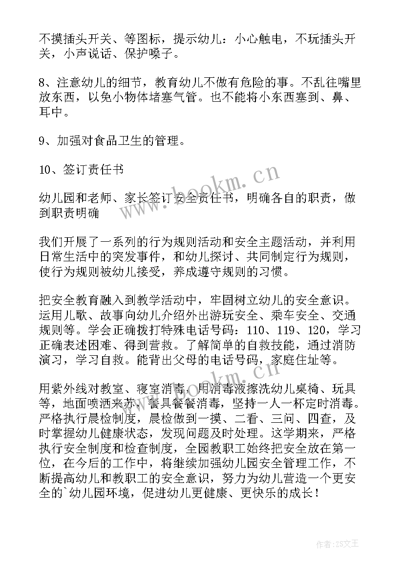 2023年幼儿园中班春季安全教育周活动方案 幼儿园中班安全教育教案(通用9篇)