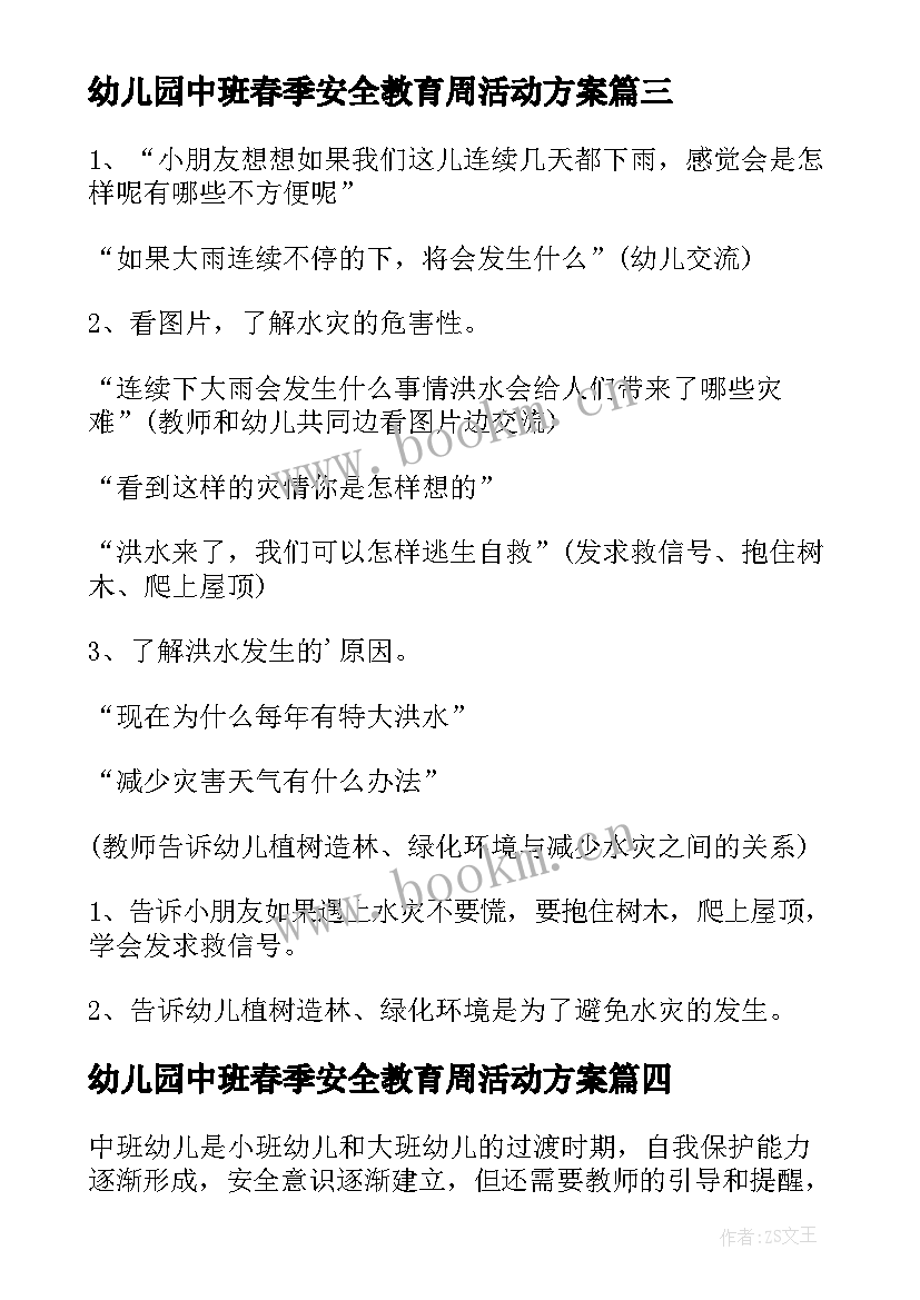 2023年幼儿园中班春季安全教育周活动方案 幼儿园中班安全教育教案(通用9篇)