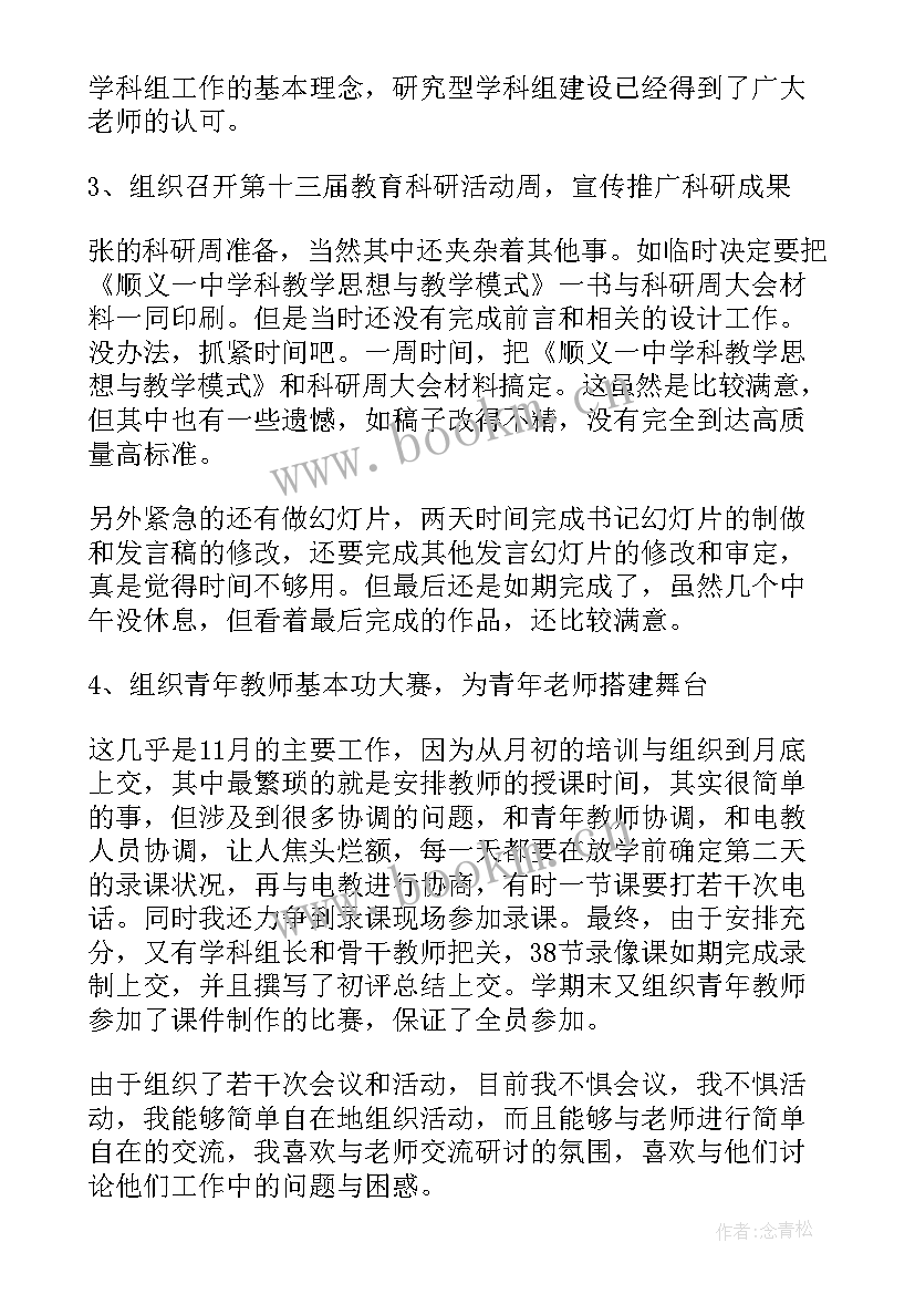 最新小学教研室主任岗位职责 教研室主任个人年度工作总结(精选10篇)