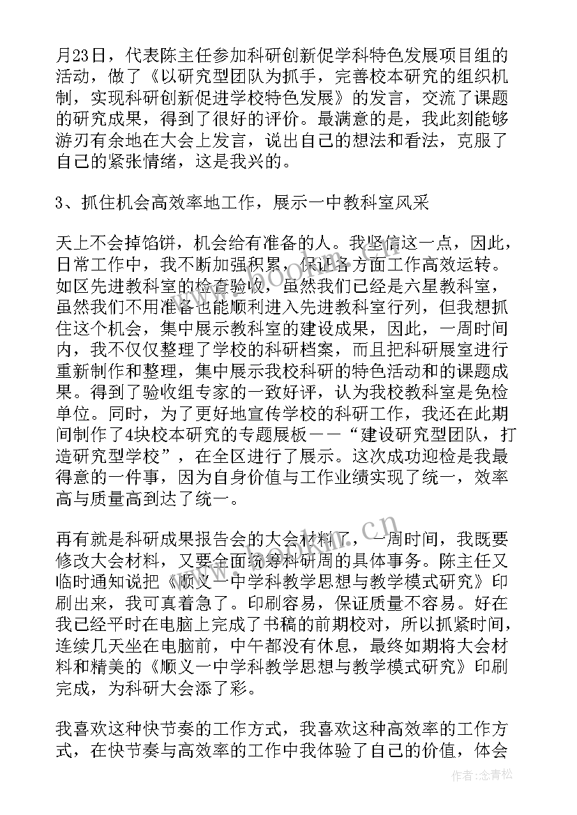 最新小学教研室主任岗位职责 教研室主任个人年度工作总结(精选10篇)