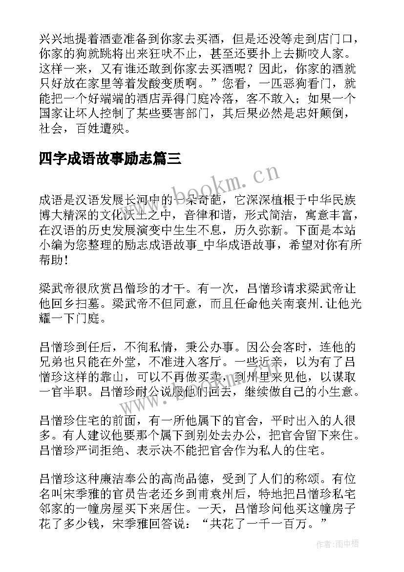 2023年四字成语故事励志(汇总10篇)