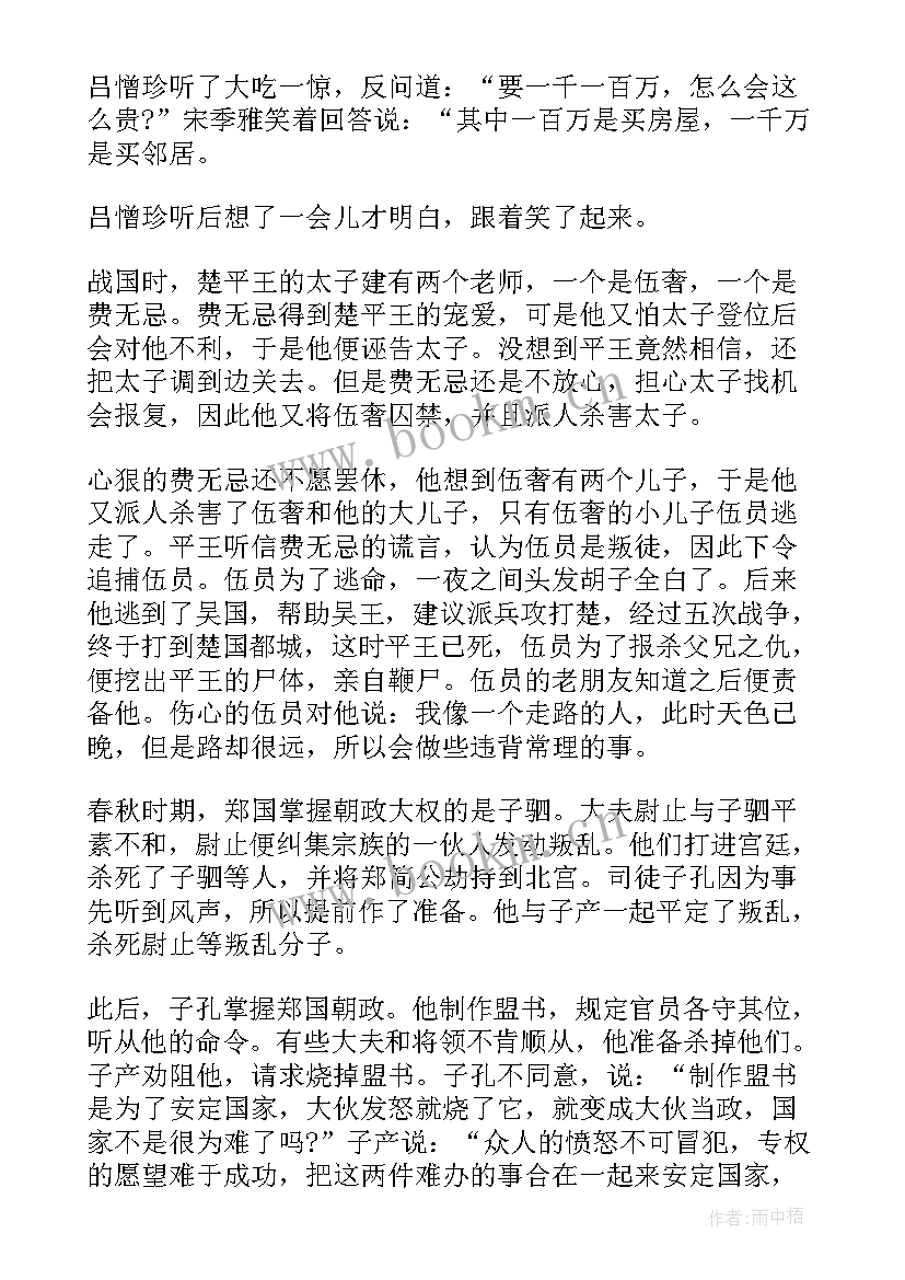 2023年四字成语故事励志(汇总10篇)