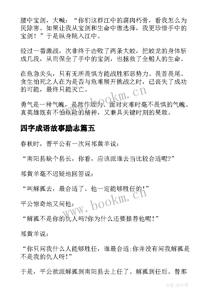 2023年四字成语故事励志(汇总10篇)