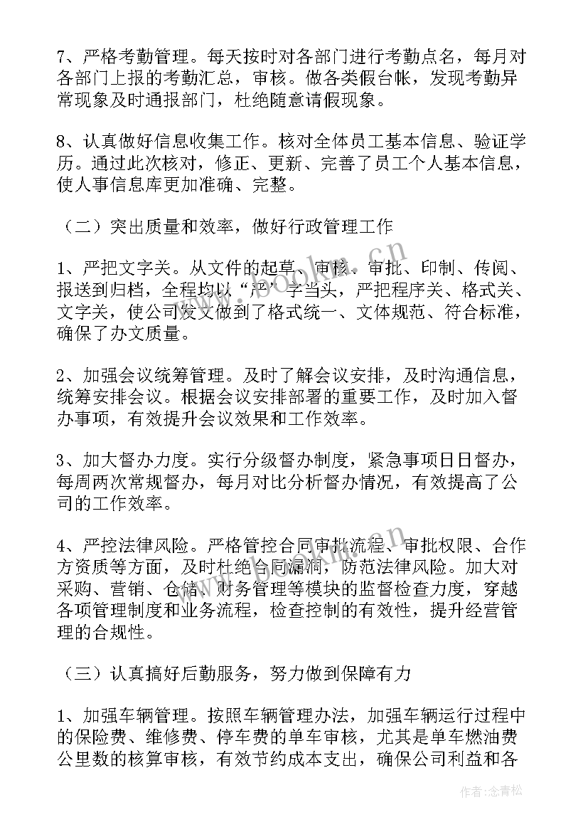 2023年事业单位个人述职报告完整版(通用7篇)