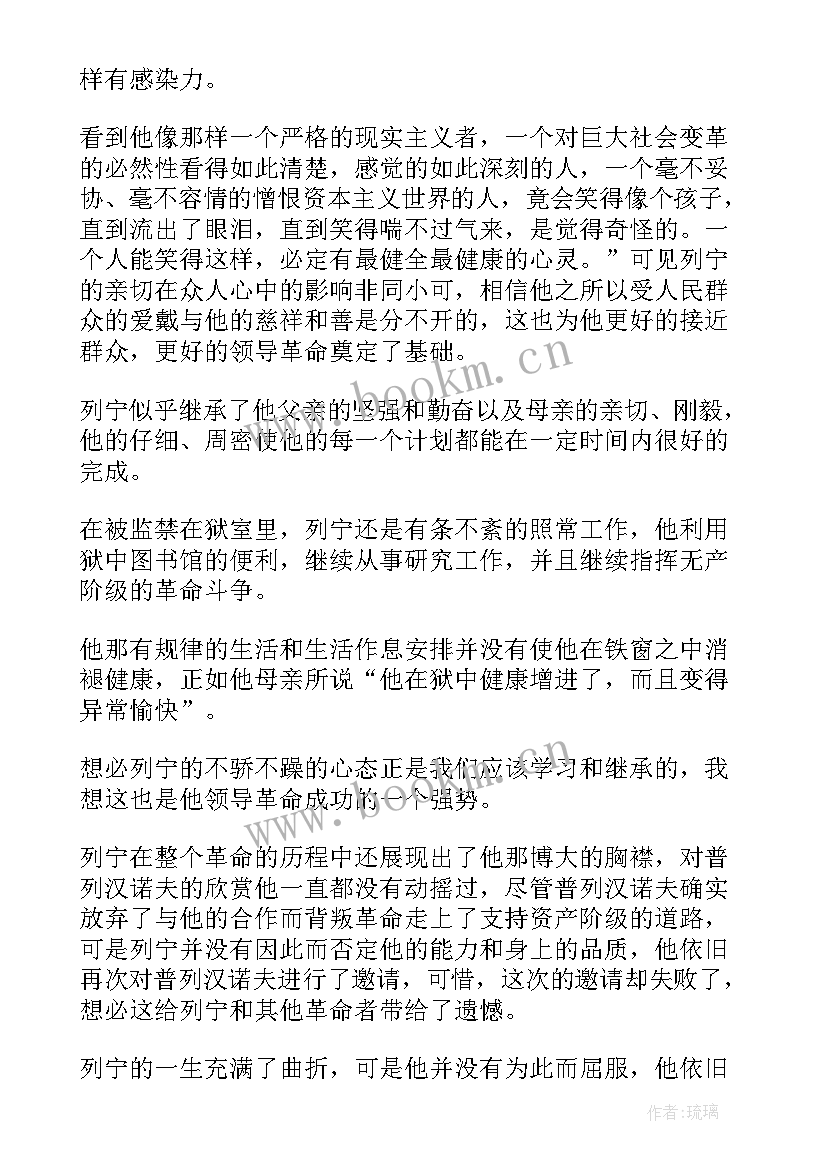 最新读列宁传读后感(通用5篇)