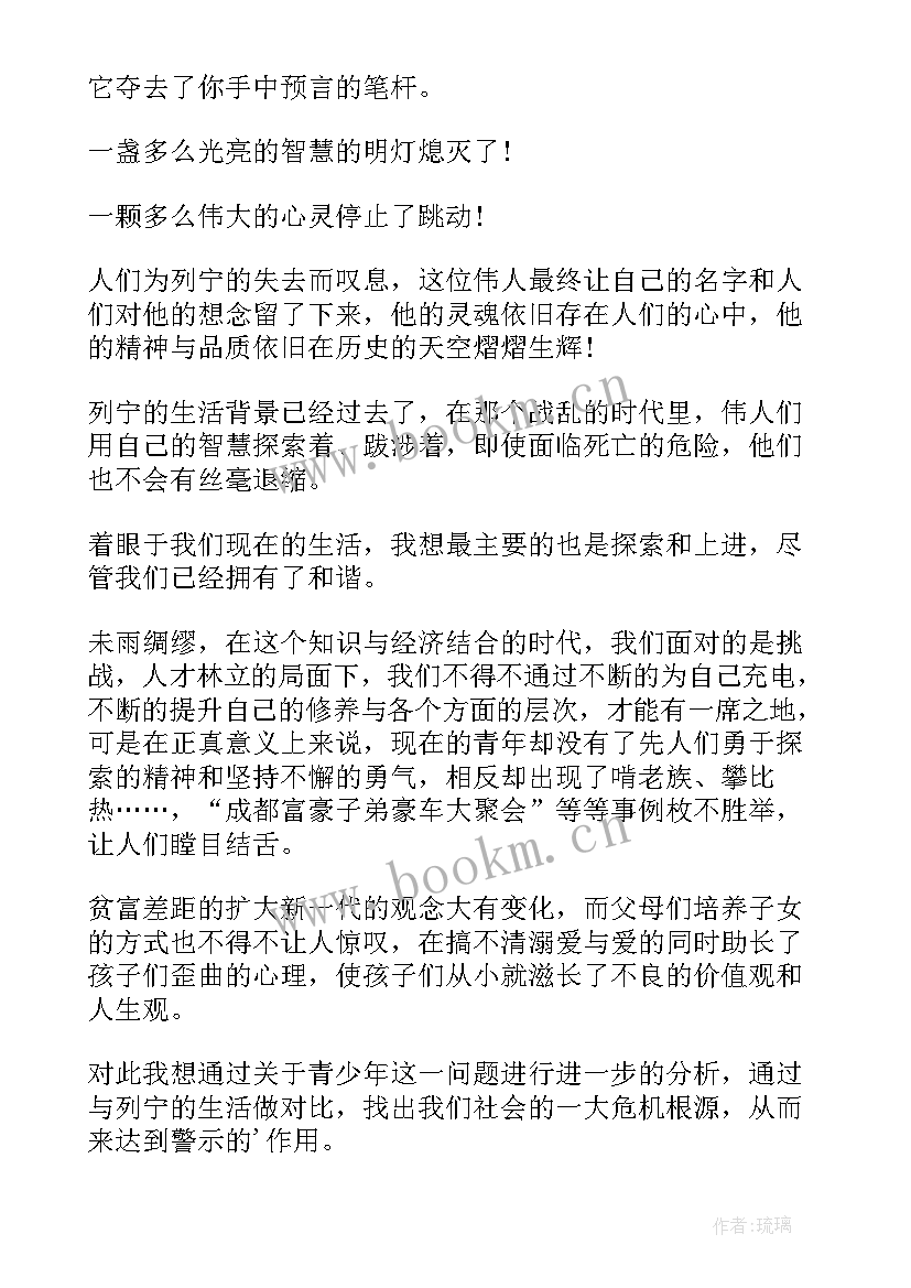 最新读列宁传读后感(通用5篇)