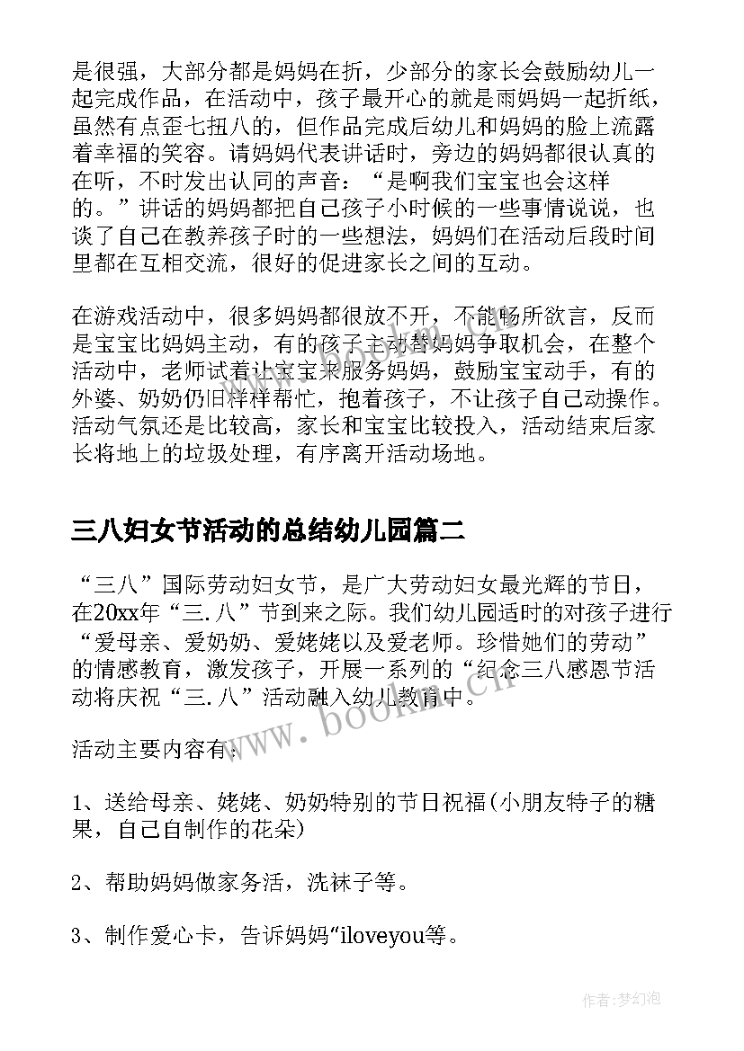 2023年三八妇女节活动的总结幼儿园 幼儿园三八妇女节活动总结(通用10篇)